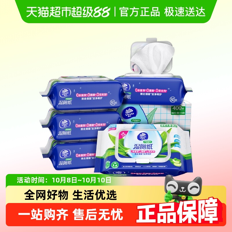 维达芦荟湿厕纸