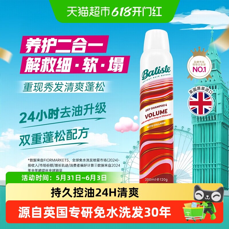 Batiste碧缇丝丰盈蓬松免水洗发干发喷雾去味控油清爽蓬松高颅顶