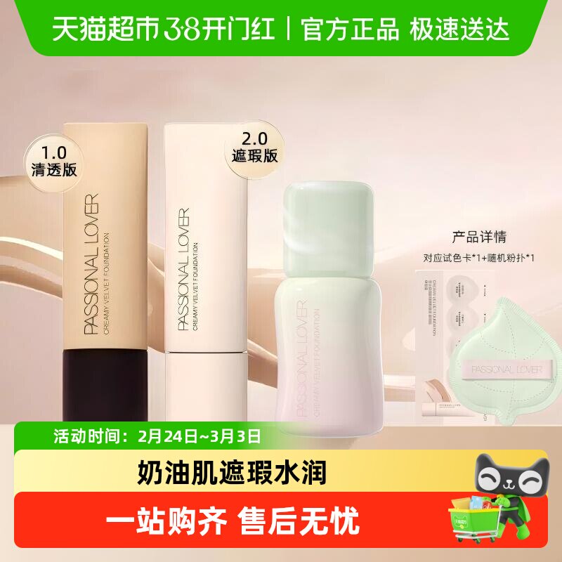 【下拉详情享补贴】PL恋火看不见花意限定粉底液2.0干皮救星