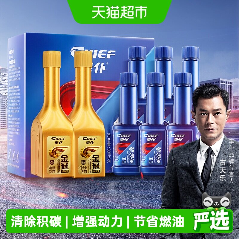 车仆燃油宝油路清洗清除积碳图片