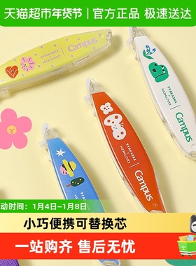 日本国誉修正带campus笔型涂改带改正带涂改液可换替芯学生用