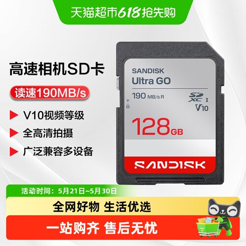 闪迪C10SD卡全高清广泛兼容