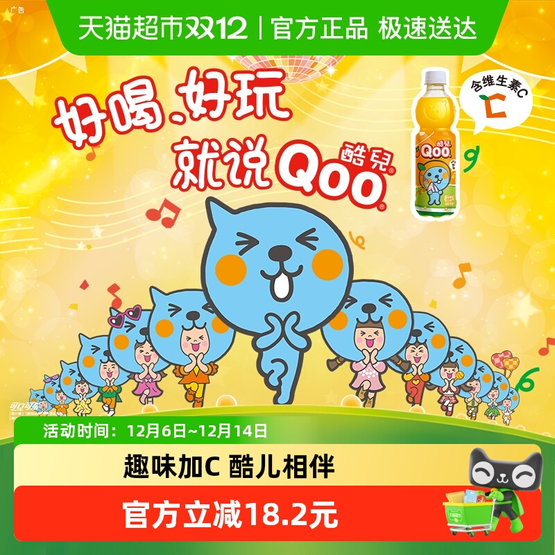 美汁源酷儿Qoo橙汁果汁饮料