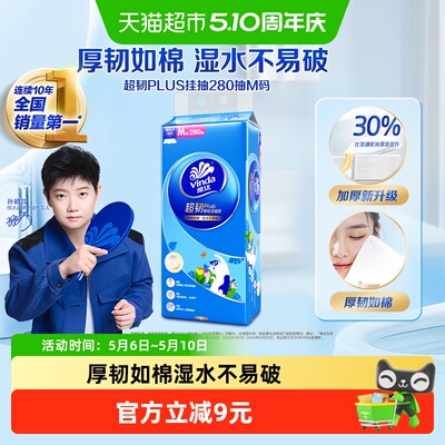 维达悬挂抽纸280抽厚韧如棉