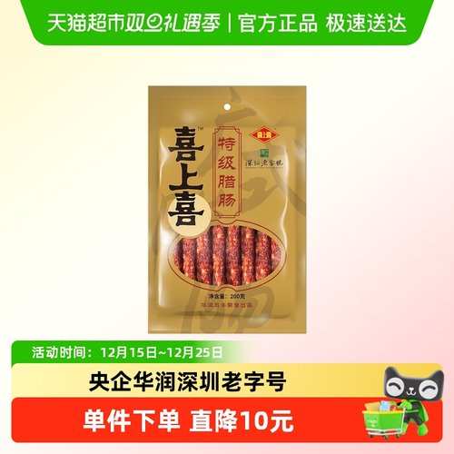 喜上喜特级腊肠