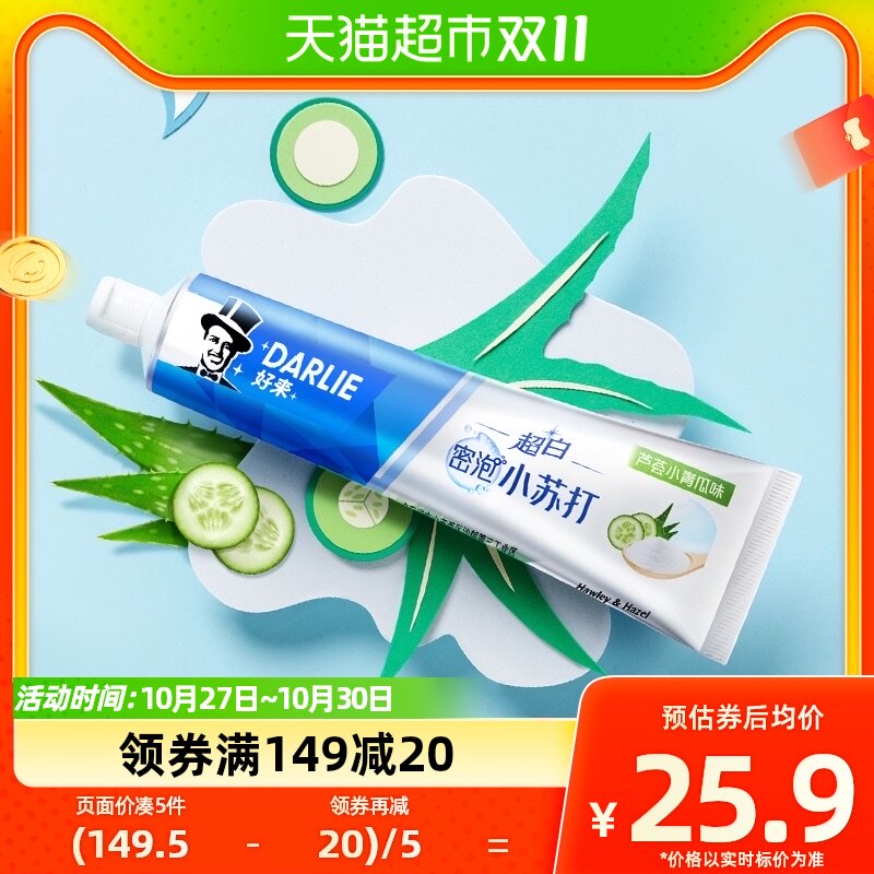 DARLIE好来(原黑人)牙膏超白密泡小苏打小青瓜味40g高性价比高么？