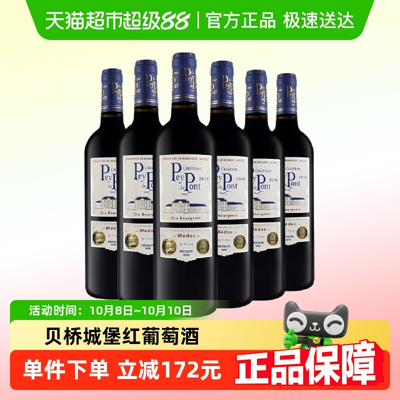 贝桥城堡酒庄名庄红酒法国中级庄原瓶进口波尔多梅多克干红葡萄酒
