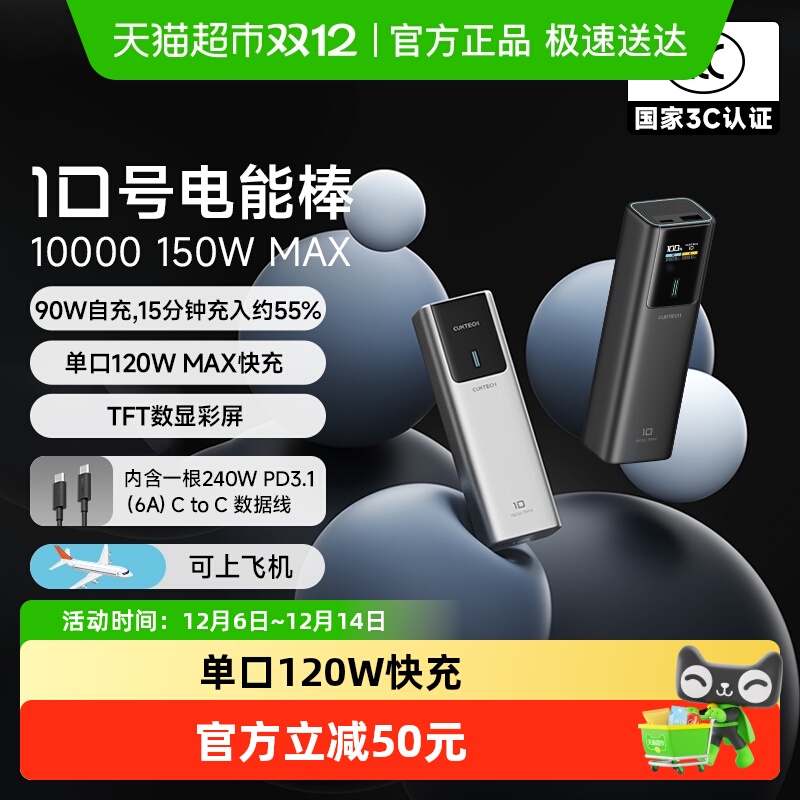 CUKTECH酷态科10号电能棒充电宝