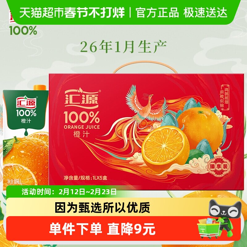 汇源100%橙汁果汁浓缩饮料 年货礼盒大容量纯果汁整箱饮品送礼