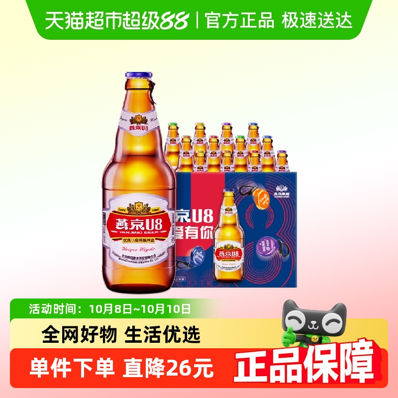 燕京U8优爽小度特酿啤酒
