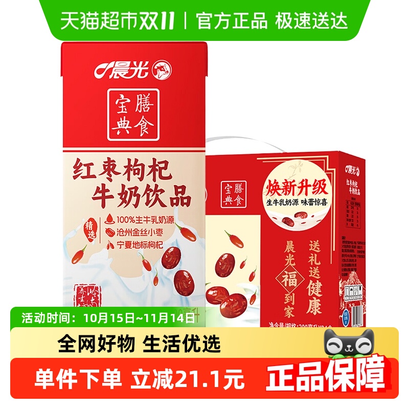 晨光红枣枸杞牛奶200ml*24盒