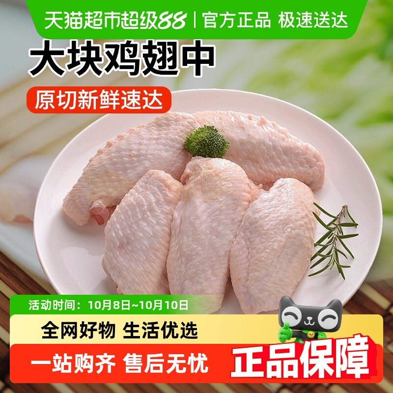 今聚鲜生鲜谷饲无抗鸡翅中新鲜冷冻户外烧烤食材空气炸锅半成品
