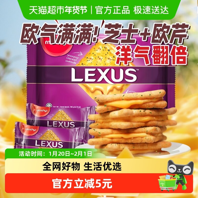 马来西亚进口马奇新新芝士黄油夹心饼干190g干酪奶酪零食点心曲奇,零食/坚果/特产,夹心饼干,淘宝优惠券,粉丝福利购,淘宝优惠卷