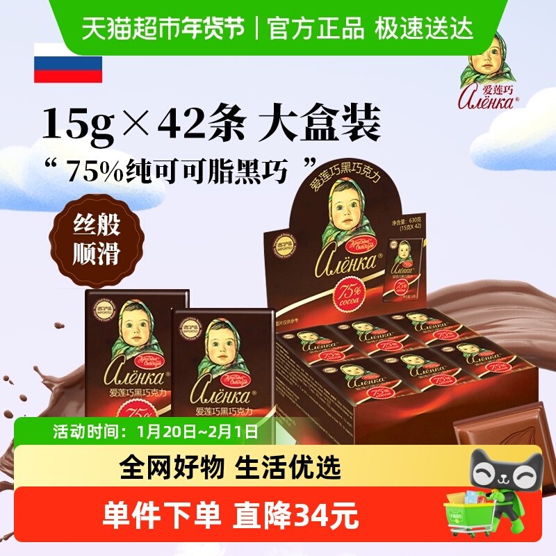 爱莲巧75%黑巧克力纯可可脂年货糖果零食俄罗斯进口过年招待,零食/坚果/特产,黑巧克力,淘宝优惠券,粉丝福利购,淘宝优惠卷