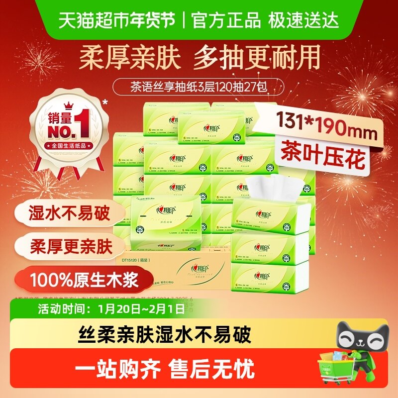 【详情领优惠】心相印茶语丝享抽纸3层实惠装卫生纸巾家用餐巾纸,洗护清洁剂/卫生巾/纸/香薰,抽纸,淘宝优惠券,粉丝福利购,淘宝优惠卷