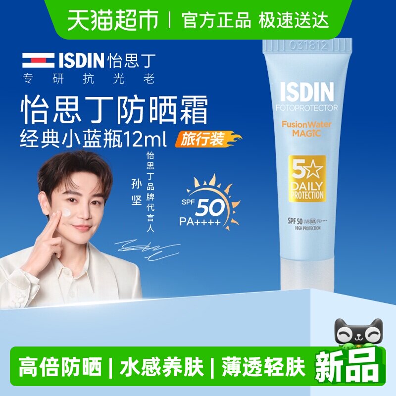 11.2/支！怡思丁防晒霜水感清透出行隔离