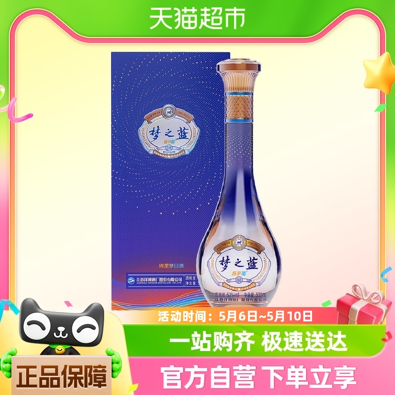 洋河梦之蓝乐享版52度500ml*1瓶 酒类 白酒/调香白酒 原图主图