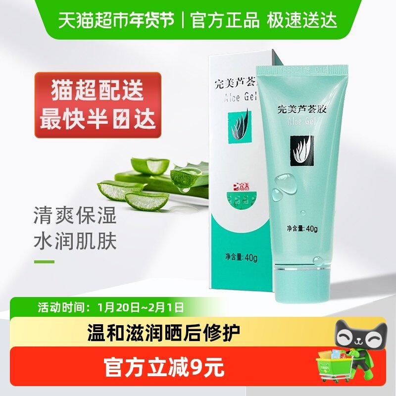 Perfect完美芦荟胶舒缓保湿晒后修护紧致乳液面霜1支装,美容护肤/美体/精油,乳液/面霜,淘宝优惠券,粉丝福利购,淘宝优惠卷