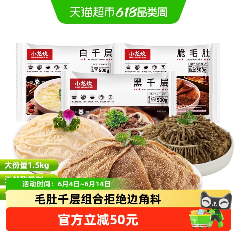顺丰上门小龙坎脆毛肚黑白千层牛百叶串串麻辣烫冷冻涮火锅食材