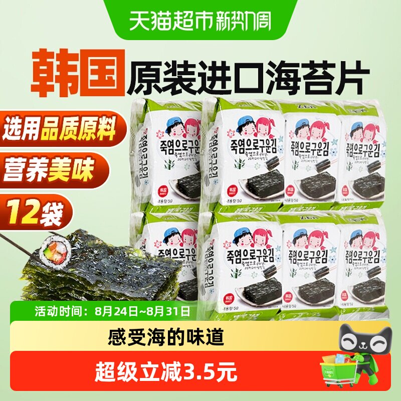 ZEK竹盐味烤海苔15gx4包儿童宝宝即食寿司紫菜休闲零食韩国进口