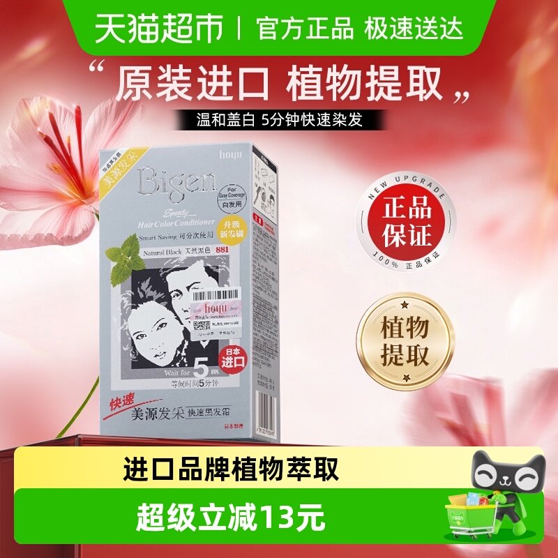美源发采日本原装进口自己在家染发剂膏植物遮白发纯黑色正品