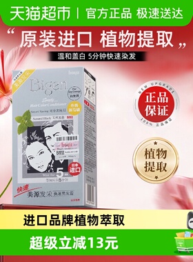 美源发采日本原装进口自己在家染发剂膏植物遮白发纯黑色正品