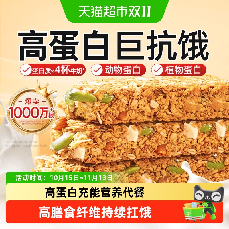 良品铺子每日坚果蛋白棒能量棒燕麦谷物粗粮代餐饱腹饼干健身零食