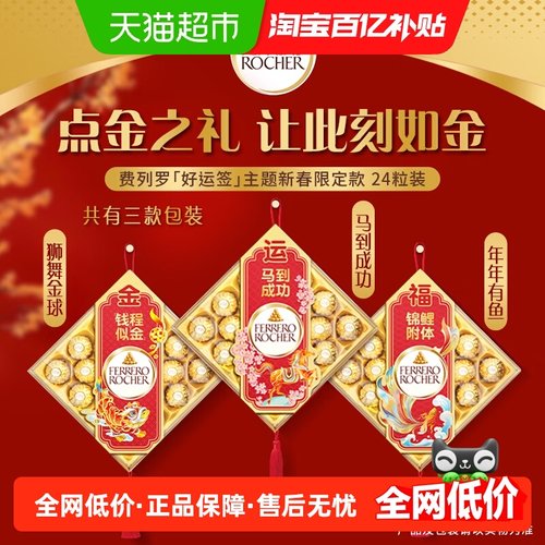 费列罗婚庆喜糖礼盒装巧克力