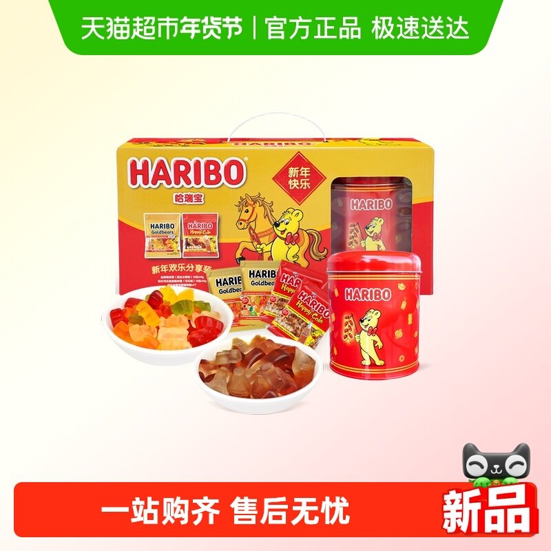 Haribo哈瑞宝小熊软糖水果橡皮糖qq软糖儿童糖果零食新年礼盒377g