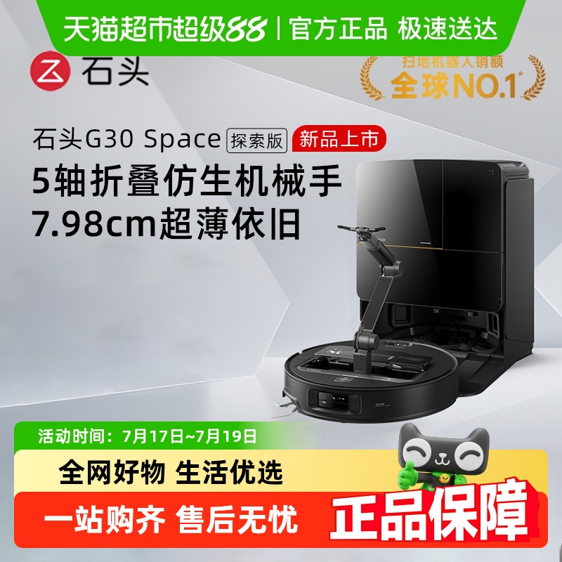 石头至高15%扫地机器人