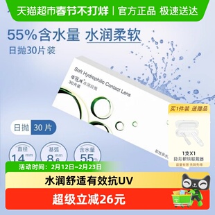 依视明隐形近视眼镜水润日抛水凝胶透明一次性保湿舒适镜片