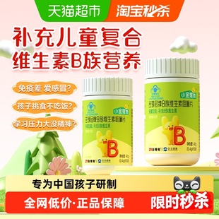21金维他儿童复合维生素b族片多种b12 b2 b6 非青少年维生素c软糖