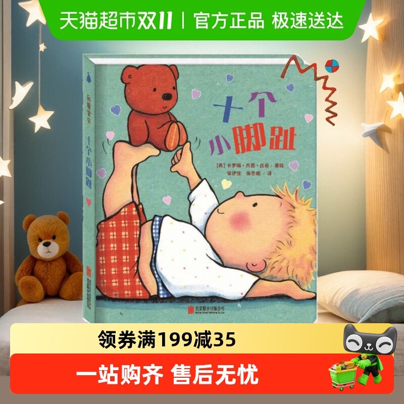 十个小脚趾我爱宝贝系列故事书