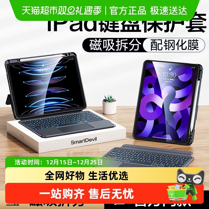 闪魔适用苹果ipad蓝牙磁吸键盘保护套