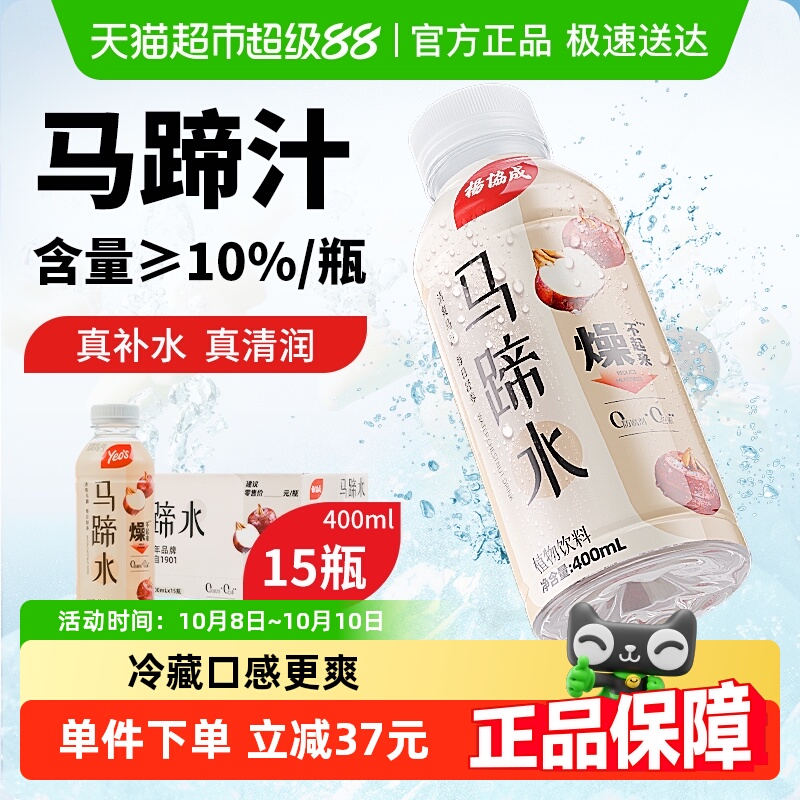 杨协成马蹄水风味饮料