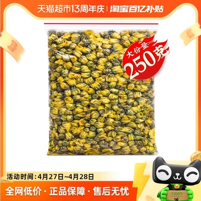 福茗源菊花茶胎菊凉茶花草茶250g