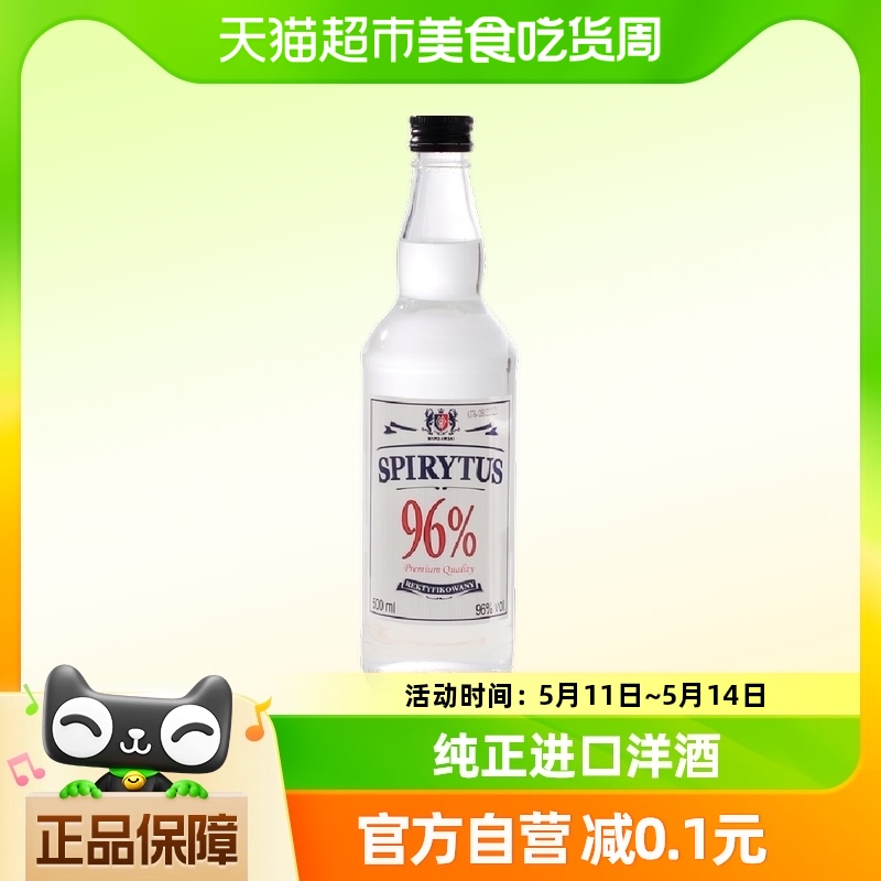 生命之水伏特加500ml96度高度烈酒调酒基酒进口洋酒夏日预调酒