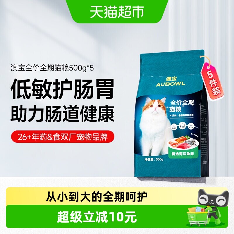 雷米高猫粮海洋鱼味成幼猫咪全期通用型猫粮尝鲜5斤装500g*5包
