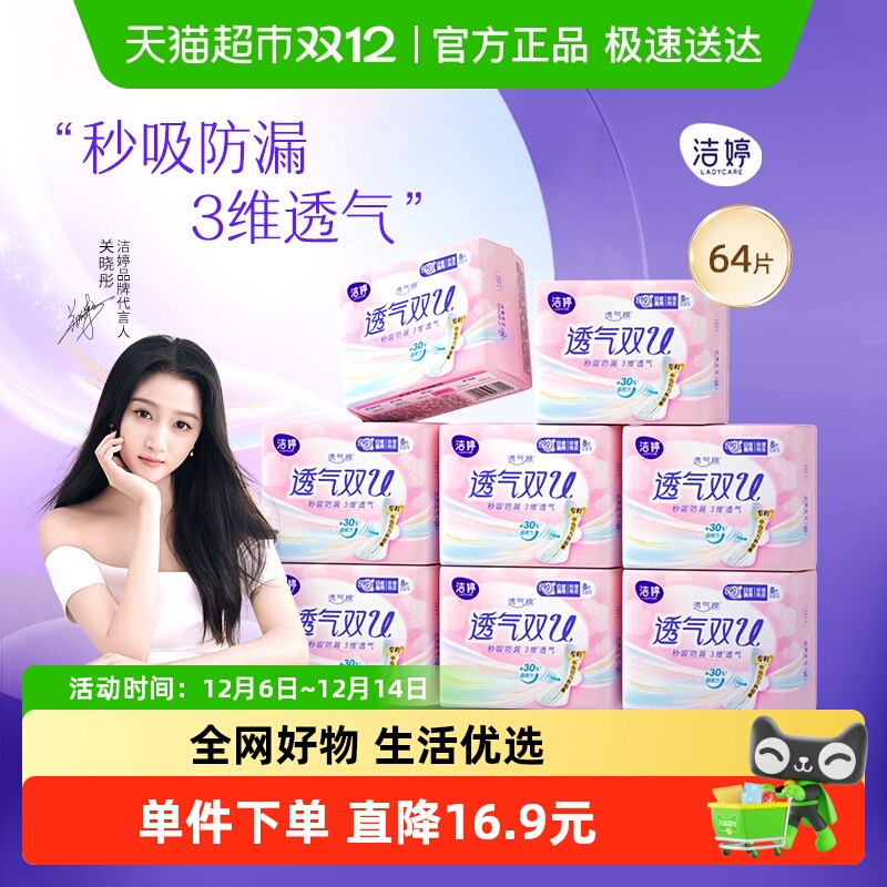 洁婷卫生巾透气双U