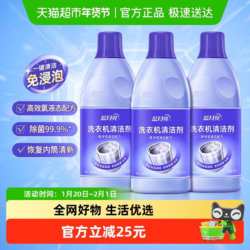 蓝月亮洗衣机清洁剂滚筒式可用600g*3瓶清洗剂全自动强力除垢除菌,洗护清洁剂/卫生巾/纸/香薰,洗衣机槽清洁剂,淘宝优惠券,粉丝福利购,淘宝优惠卷