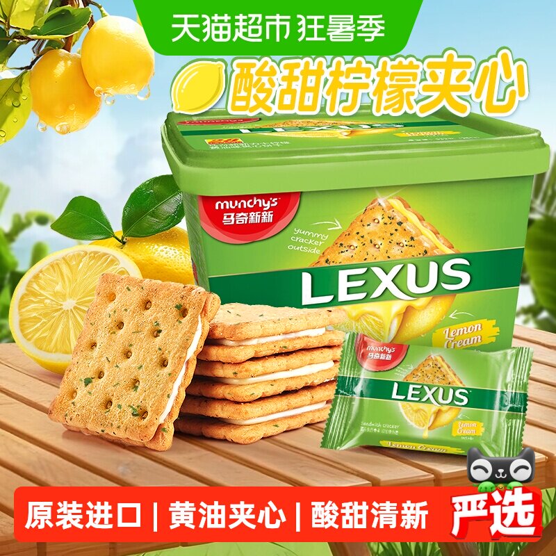【进口】马来西亚马奇新新柠檬黄油夹心饼干礼盒休闲零食点心路餐 - 实物图
