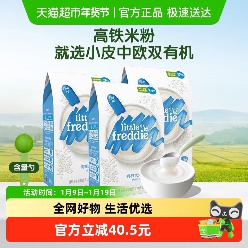 小皮有机原味高铁大米粉160g*3盒宝宝婴儿营养1段米糊tk