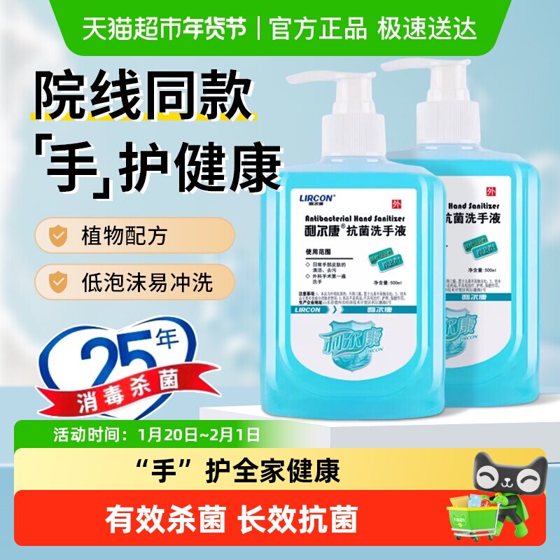 利尔康抗菌洗手液医院同款抑菌除菌家用低泡沫洗手液按压瓶易冲洗,保健用品,皮肤消毒护理（消）,淘宝优惠券,粉丝福利购,淘宝优惠卷