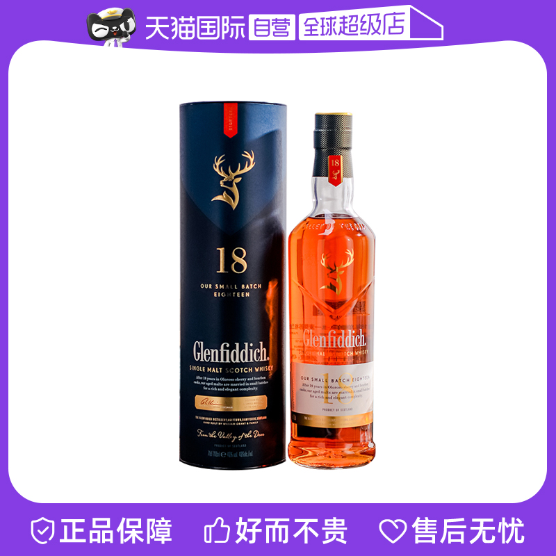 格兰菲迪18年威士忌酒700ml