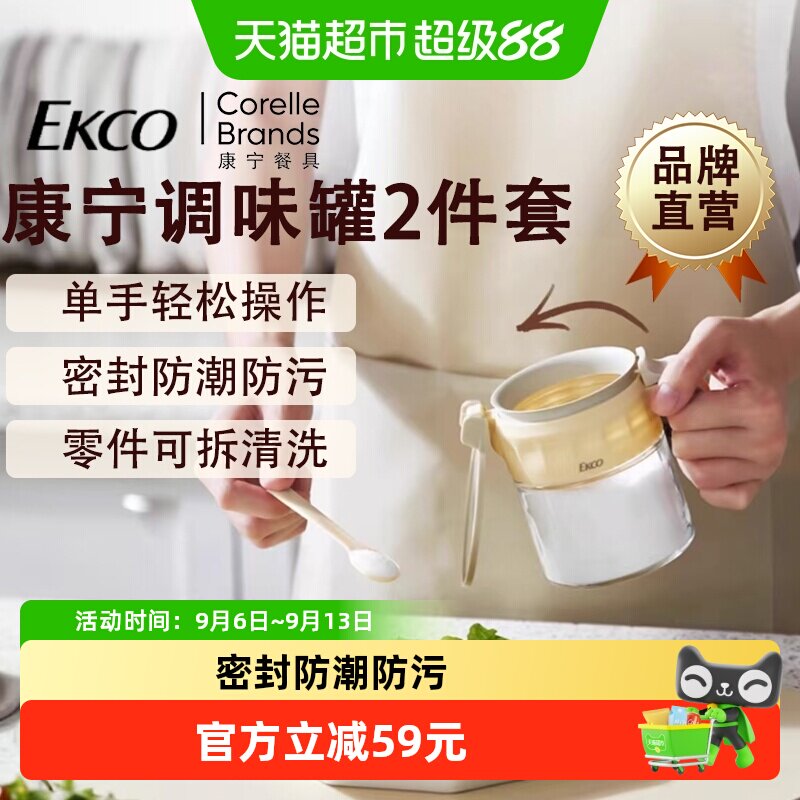 EKCO康宁调料盒密封防潮时尚设计图片