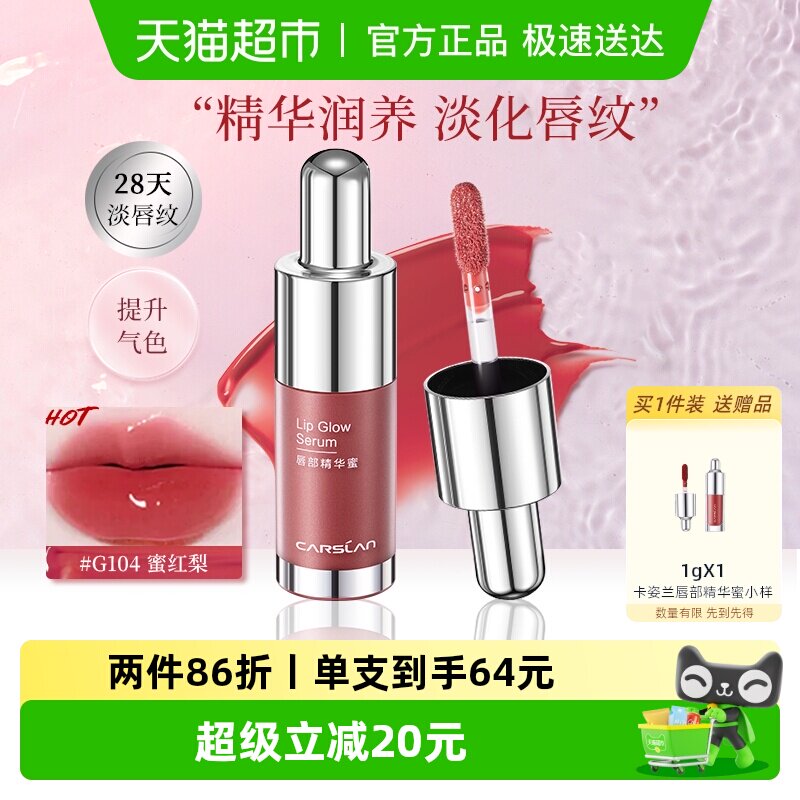 两只86折/卡姿兰唇部精华蜜滋润镜面水光玻璃唇不易沾杯口红唇釉