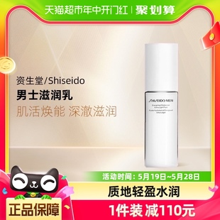 100ml舒爽 乳液清爽补水保湿 资生堂男士 Shiseido