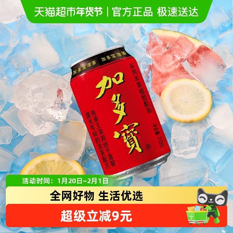 加多宝凉茶310ml*24罐本草植物茶饮 怕上火喝加多宝