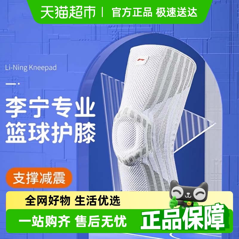 李宁跑步登山护膝髌骨带运动护具