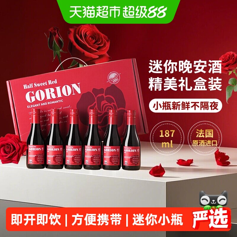法国原酒进口玫瑰花语半甜红葡萄酒小瓶微醺红酒礼盒装送礼正品